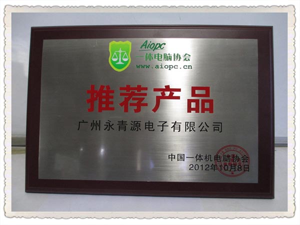 一体机推荐产品