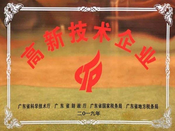 广东高新企业